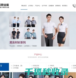大连工作服,大连职业装,大连西服定制,大连皓天服饰有限公司