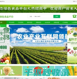 生态绿色食品平台