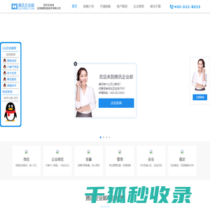 腾讯企业邮箱