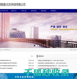 诚博易盛（北京）科技有限公司