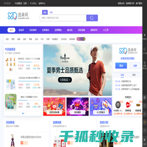 选单网