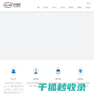 东莞市富元服饰有限公司
