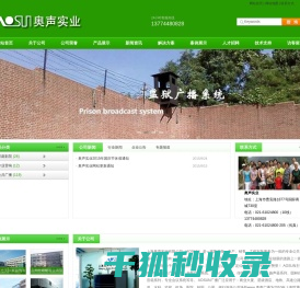 上海奥声实业有限公司