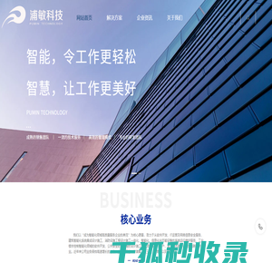 上海浦敏科技发展股份有限公司