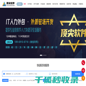顶尖软件