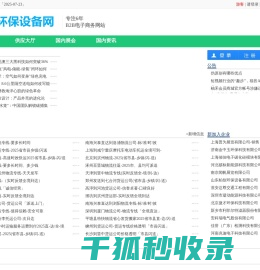 环保设备网