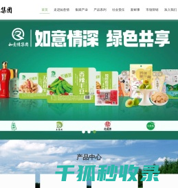 如意情集团股份有限公司