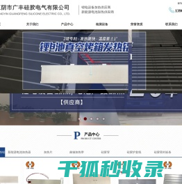 江阴市广丰硅胶电气有限公司