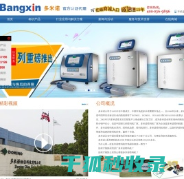 多米诺喷码机