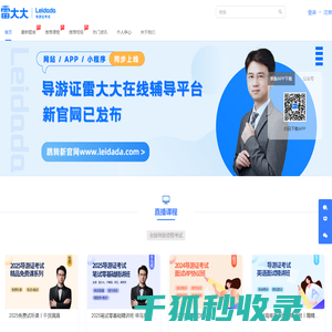 导游证雷大大