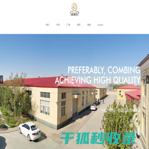 河北通达绒业有限公司