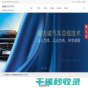 深圳睿志诚科技有限公司