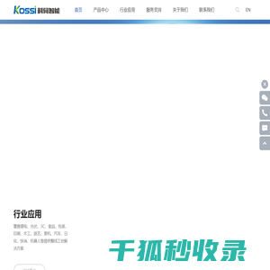 广东科伺智能科技股份有限公司