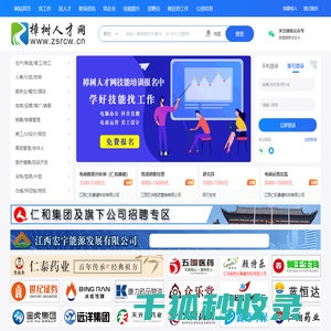 樟树人才网