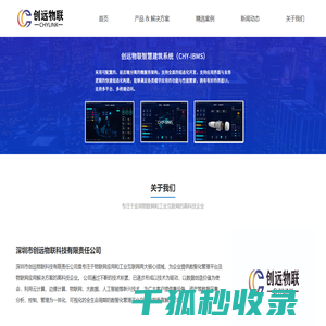 创远物联