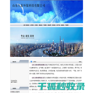 山东久泰环保科技有限公司