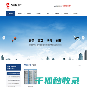 西安同创电力设备自动控制工程有限公司