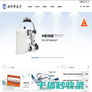 福科斯医疗