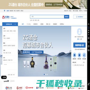 ZG酒仓