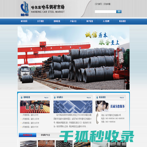 哈尔滨哈车钢材市场有限公司