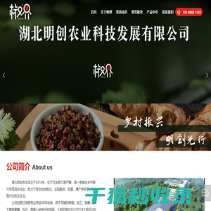 湖北明创农业科技发展有限公司