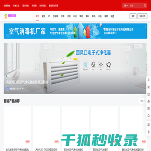 智能家庭