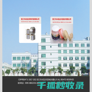 晋江市永信达特种纤维有限公司