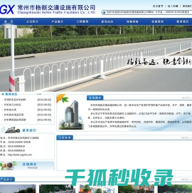 道路护栏