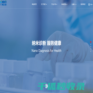 广纳达康（广州）生物科技有限公司