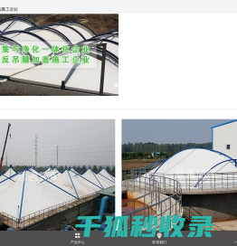 安丘市源通环保设备有限公司,污水池反吊膜,生物除臭设备