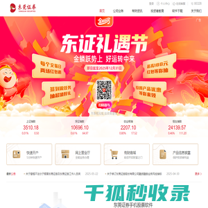 东莞证券
