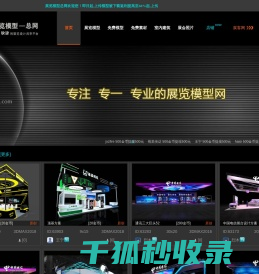 展览模型总网
