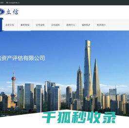 上海立信资产评估有限公司
