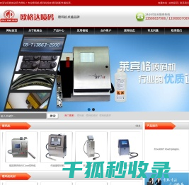 东莞市欧格达喷码设备有限公司