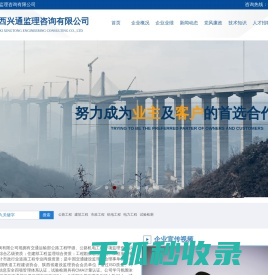 陕西兴通监理咨询有限公司