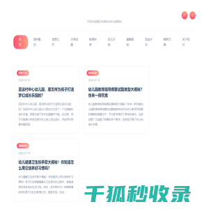 黄石市委机关幼儿园网站
