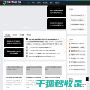 集诚家数码电器网