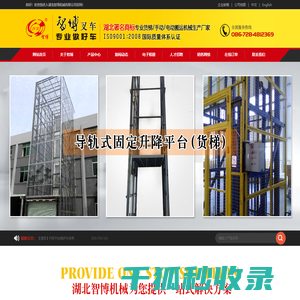 湖北智博机械有限公司