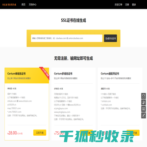 SSL证书在线生成网站