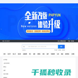 云投人力招聘系统
