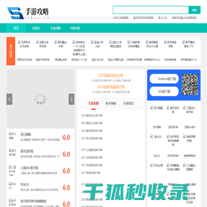 手游攻略网提供最火爆的手机游戏大全