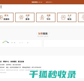 浙江省数字文化馆