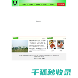 太合食品