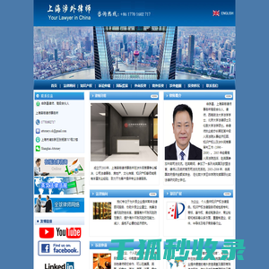 上海涉外律师