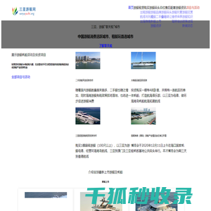 三亚游艇网