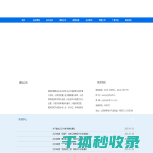 晋城市建筑行业协会