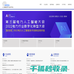 AIEA人工智能生态产业协作平台