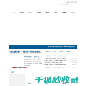 常嘉建设集团有限公司