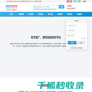 智慧软文发布系统