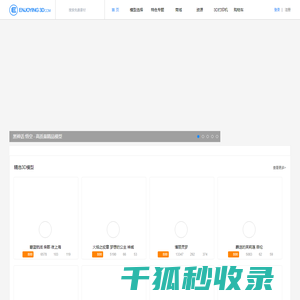 3D打印模型